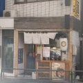 実際訪問したユーザーが直接撮影して投稿した住吉町ラーメン / つけ麺MENSHO 油そば専門店 GACHIの写真