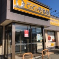 実際訪問したユーザーが直接撮影して投稿した前田二条カレーCoCo壱番屋 手稲区前田店の写真