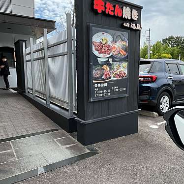 実際訪問したユーザーが直接撮影して投稿した新宿牛タン牛たん焼き仙台辺見 名古屋名東店の写真