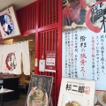 実際訪問したユーザーが直接撮影して投稿した晴海ラーメン / つけ麺階杉 ゆめタウン大竹店の写真