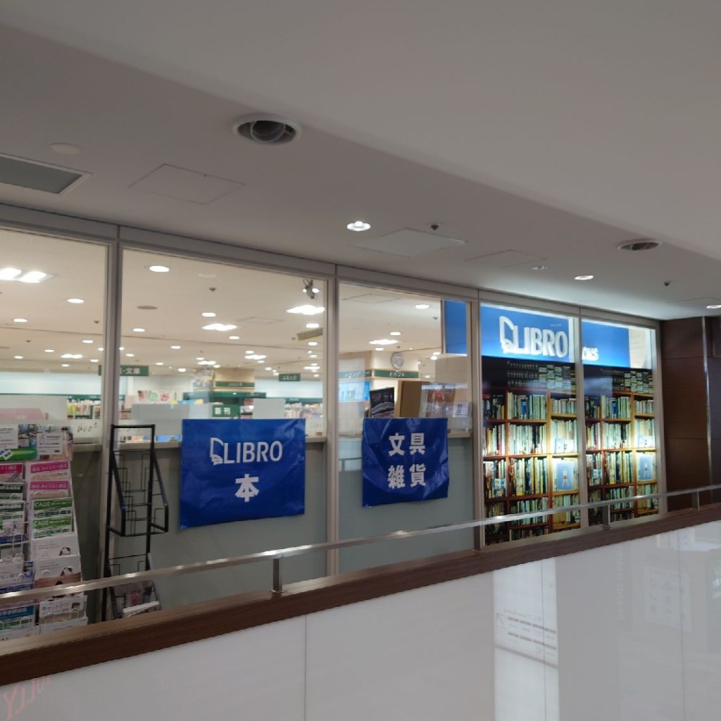 実際訪問したユーザーが直接撮影して投稿した豊津町書店 / 古本屋リブロ 江坂店の写真