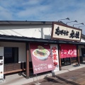 実際訪問したユーザーが直接撮影して投稿した城南町ラーメン専門店支那そば 元祖の写真