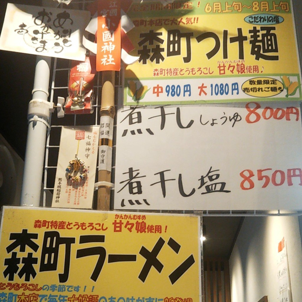 実際訪問したユーザーが直接撮影して投稿した小池町ラーメン / つけ麺7福神 壱の写真