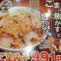 実際訪問したユーザーが直接撮影して投稿した泥亀ラーメン専門店喜多方ラーメン 坂内 金沢文庫店の写真