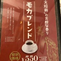 実際訪問したユーザーが直接撮影して投稿した江端町喫茶店星乃珈琲店 大府店の写真