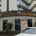 実際訪問したユーザーが直接撮影して投稿した井ケ谷町ファミリーレストランEGG BOARD 刈谷北店の写真