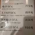 実際訪問したユーザーが直接撮影して投稿した千駄木うどん千駄木うどん 汐満の写真