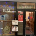 実際訪問したユーザーが直接撮影して投稿した下目黒ステーキステーキハウスB&M 目黒店の写真