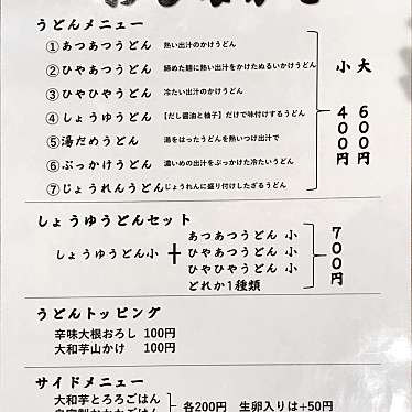 オレンジパン大好きさんが投稿した江東橋うどんのお店純手打ち讃岐うどん五郎/ジュンテウチサヌキウドンゴロウの写真