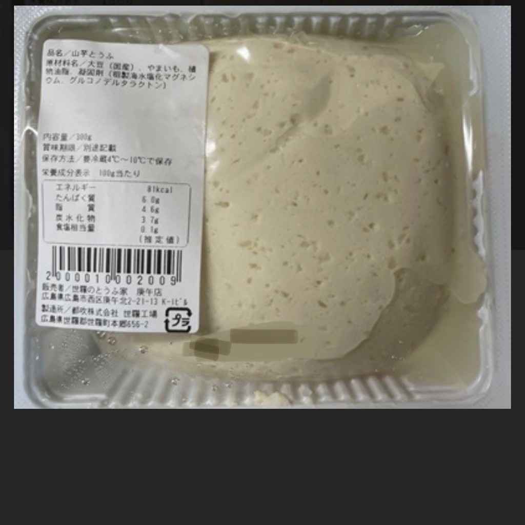 ユーザーが投稿した山芋とうふの写真 - 実際訪問したユーザーが直接撮影して投稿した西上原豆腐料理世羅のとうふ家 世羅本店の写真