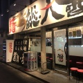 実際訪問したユーザーが直接撮影して投稿した浮田ラーメン専門店総大醤の写真