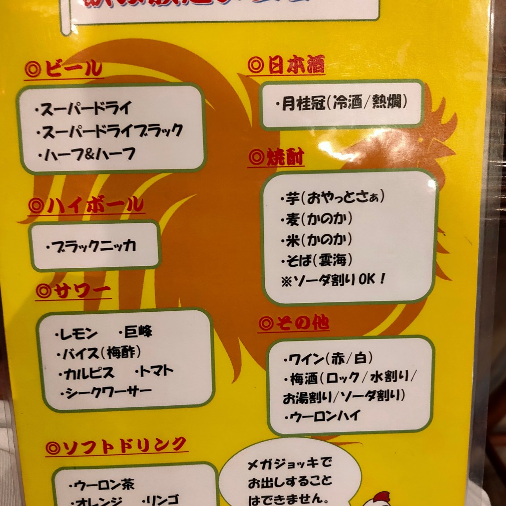 ユーザーが投稿した飲み放題60分の写真 - 実際訪問したユーザーが直接撮影して投稿した薬院居酒屋ももや精肉堂 薬院本店の写真