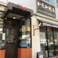 実際訪問したユーザーが直接撮影して投稿した東桜喫茶店加藤珈琲店 栄店の写真