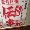 実際訪問したユーザーが直接撮影して投稿した砂子居酒屋伝串 新時代 川崎仲見世通り店の写真