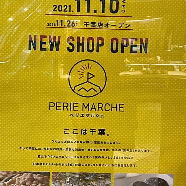 実際訪問したユーザーが直接撮影して投稿した西船食料品店PERIE MARCHE 西船橋の写真