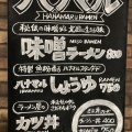 実際訪問したユーザーが直接撮影して投稿した佐井ラーメン / つけ麺ハナマルラーメンの写真