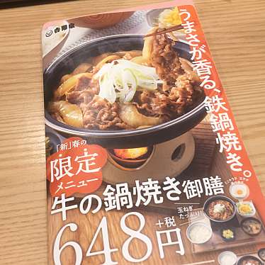 実際訪問したユーザーが直接撮影して投稿した敷津東牛丼吉野家 大国町店の写真