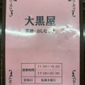 実際訪問したユーザーが直接撮影して投稿した多摩平中華料理大黒屋の写真