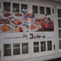 実際訪問したユーザーが直接撮影して投稿した帯屋町洋食コックドールの写真