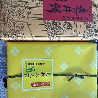 井筒八ッ橋本舗 追分店のundefinedに実際訪問訪問したユーザーunknownさんが新しく投稿した新着口コミの写真