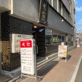 実際訪問したユーザーが直接撮影して投稿した富士見居酒屋酒場大穴 千葉店の写真