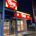 実際訪問したユーザーが直接撮影して投稿した南条牛丼すき家 姫路南条店の写真