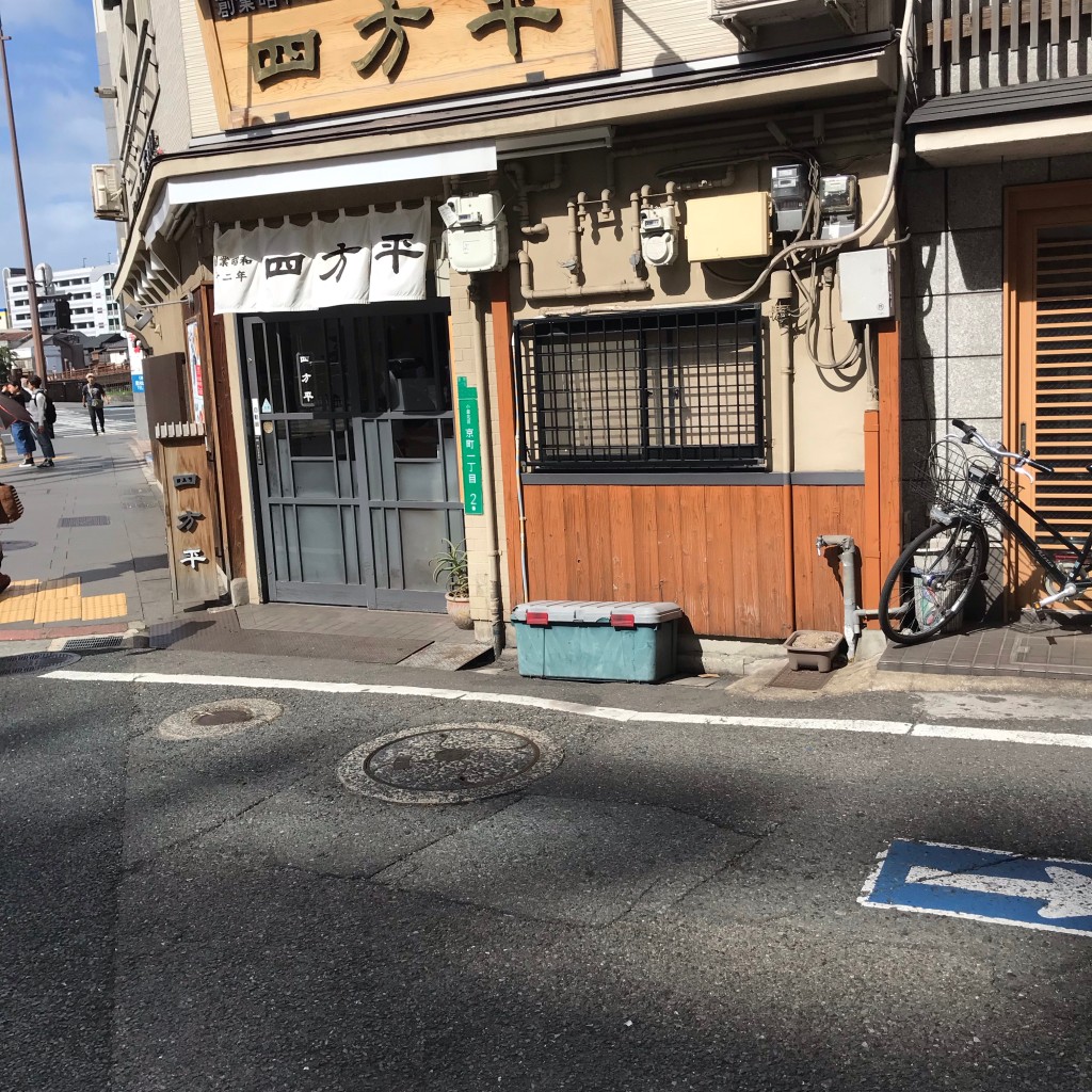 実際訪問したユーザーが直接撮影して投稿した京町ラーメン / つけ麺四方平の写真