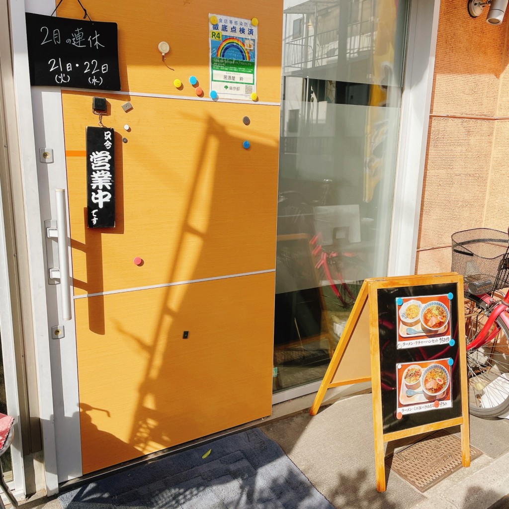 実際訪問したユーザーが直接撮影して投稿した上石神井中華料理居酒屋 粋の写真