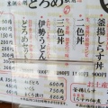 実際訪問したユーザーが直接撮影して投稿した湯川丼もの黒潮金剛 どろめの写真