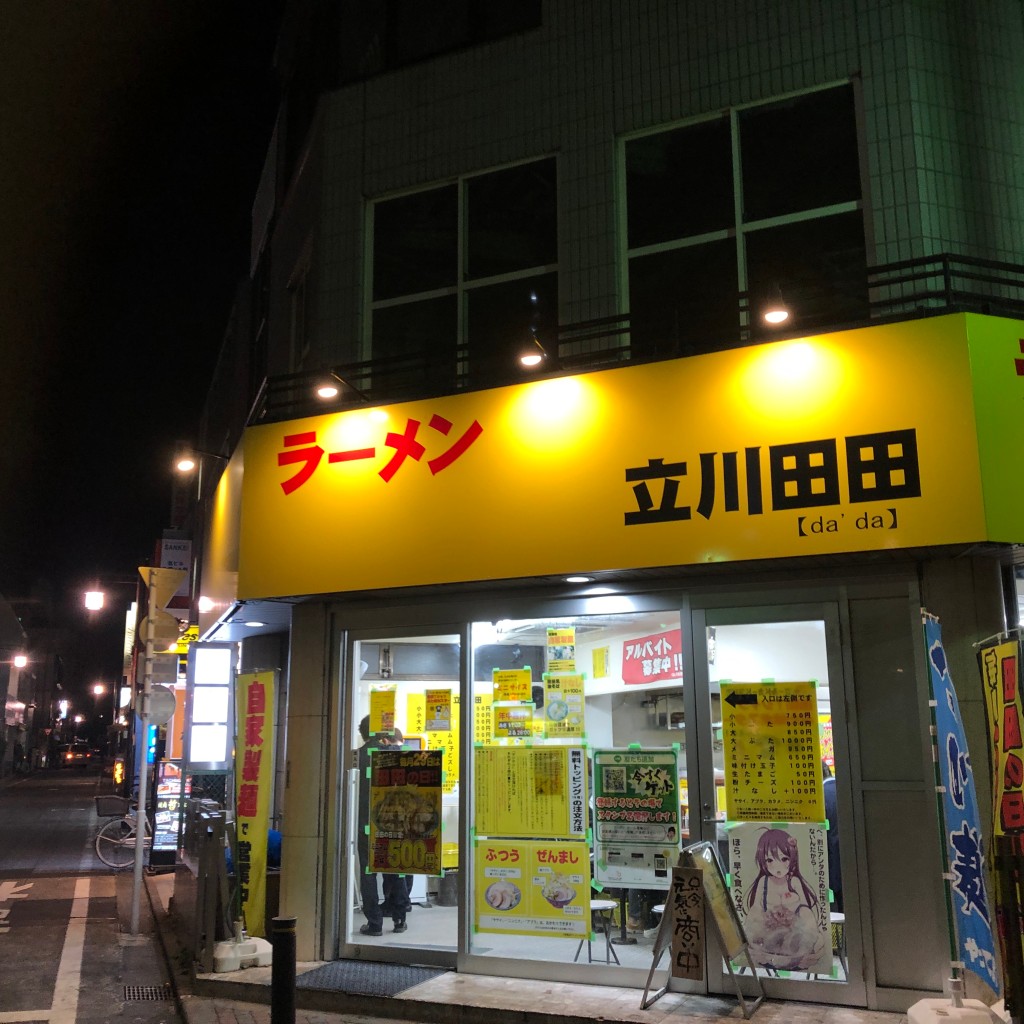 実際訪問したユーザーが直接撮影して投稿した柴崎町ラーメン専門店立川 田田の写真