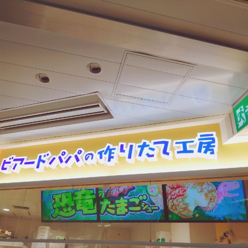 実際訪問したユーザーが直接撮影して投稿した寺山町スイーツビアードパパ ビーンズ中山店の写真