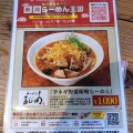 実際訪問したユーザーが直接撮影して投稿した弁天橋通ラーメン / つけ麺孔明 本店の写真