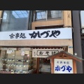 実際訪問したユーザーが直接撮影して投稿した真砂町そばかづや そば店の写真