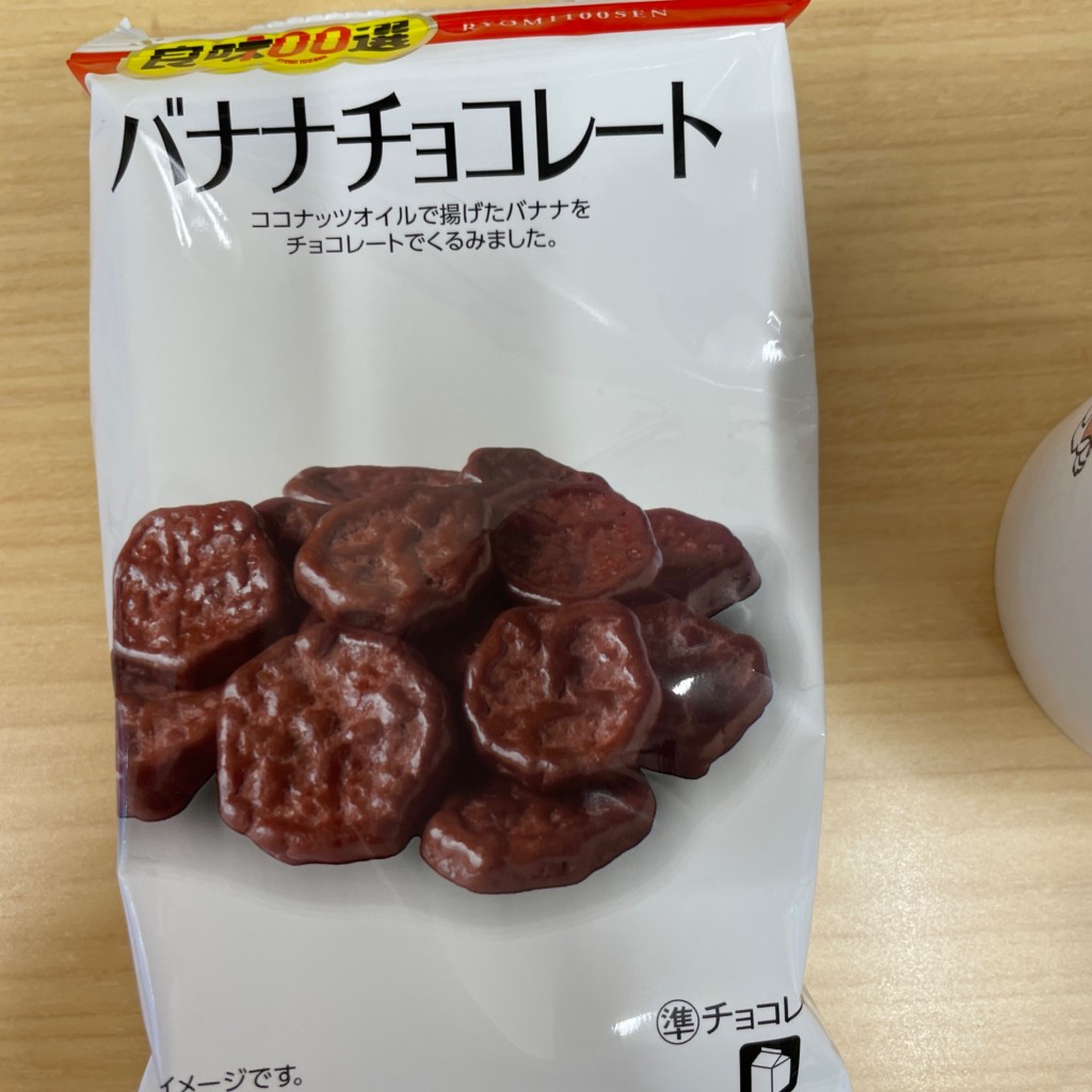 ユーザーが投稿したバナナチョコレートの写真 - 実際訪問したユーザーが直接撮影して投稿した西尾町その他飲食店内津峠 上りハイウェイ・ショップの写真