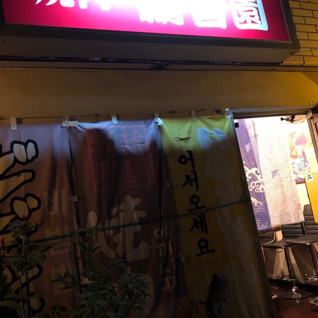 実際訪問したユーザーが直接撮影して投稿した鈴丸丁焼肉精香園の写真