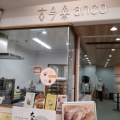 実際訪問したユーザーが直接撮影して投稿した宮島町スイーツ古今果 anco店の写真