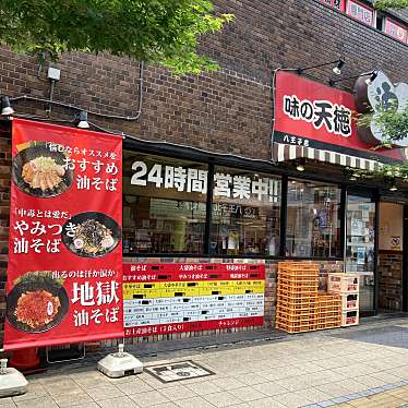 実際訪問したユーザーが直接撮影して投稿した中町ラーメン専門店味の天徳 八王子店の写真