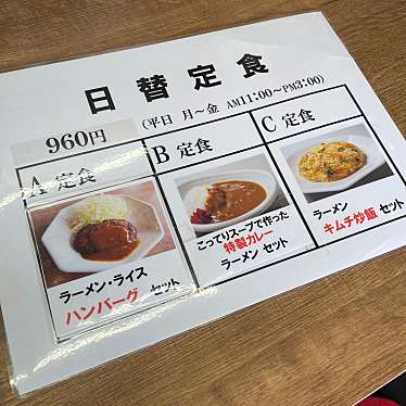 実際訪問したユーザーが直接撮影して投稿した福浜西町ラーメン専門店天下一品 岡山州崎店の写真