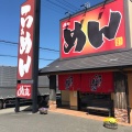 実際訪問したユーザーが直接撮影して投稿した栗山ラーメン / つけ麺ラーメンめん丸 四街道店の写真