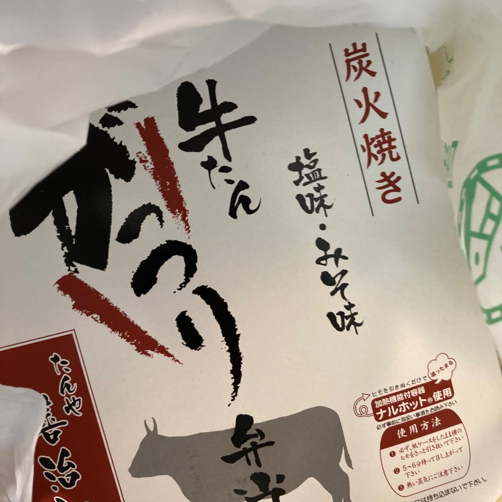 ユーザーが投稿した牛たんがっつり弁当の写真 - 実際訪問したユーザーが直接撮影して投稿した中央弁当 / おにぎり駅弁屋 仙台新幹線上りホームの写真