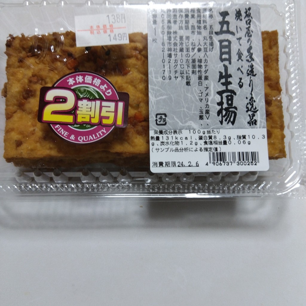 ユーザーが投稿した焼いて食べる五目の写真 - 実際訪問したユーザーが直接撮影して投稿した谷津その他飲食店山助 津田沼店の写真