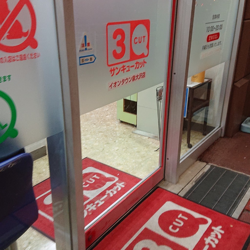 実際訪問したユーザーが直接撮影して投稿した大沢理髪店サンキューカット イオンタウン泉大沢店の写真