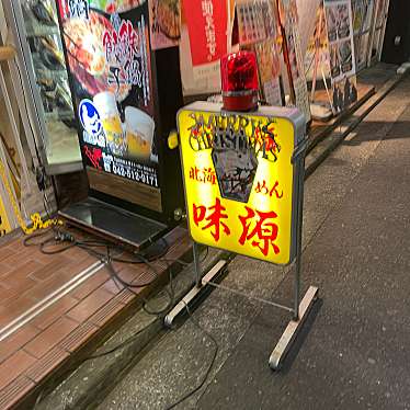 DaiKawaiさんが投稿した曙町ラーメン専門店のお店北海道らーめん 味源 立川北口店/あじげんの写真