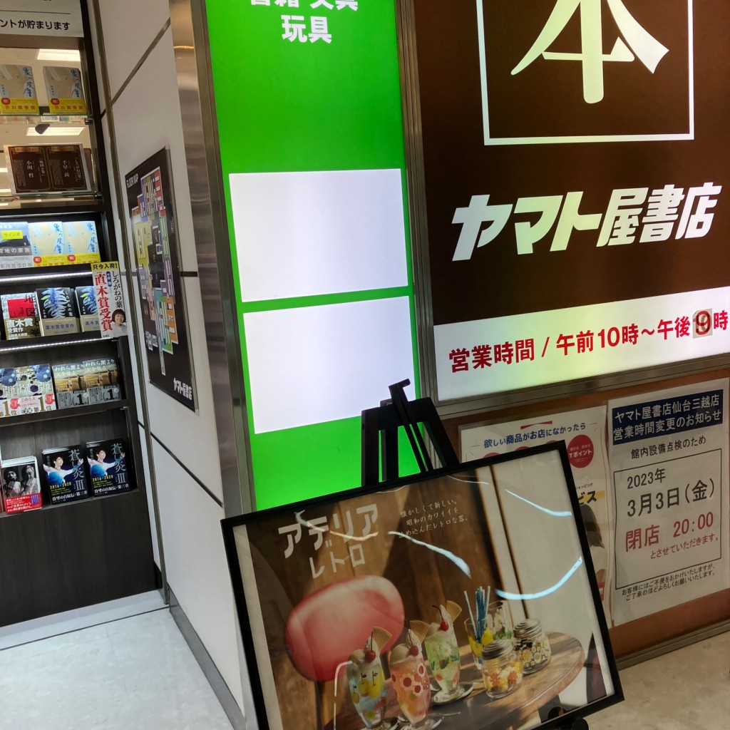 実際訪問したユーザーが直接撮影して投稿した一番町書店 / 古本屋ヤマト屋書店 TSUTAYA 仙台三越店の写真