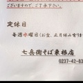 実際訪問したユーザーが直接撮影して投稿した小林そば七兵衛そば 東根店の写真