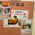 実際訪問したユーザーが直接撮影して投稿した松井田町横川定食屋福膳の写真