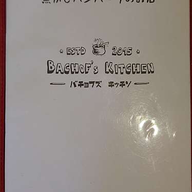 実際訪問したユーザーが直接撮影して投稿した前畑町西洋料理Bachof's Kitchenの写真