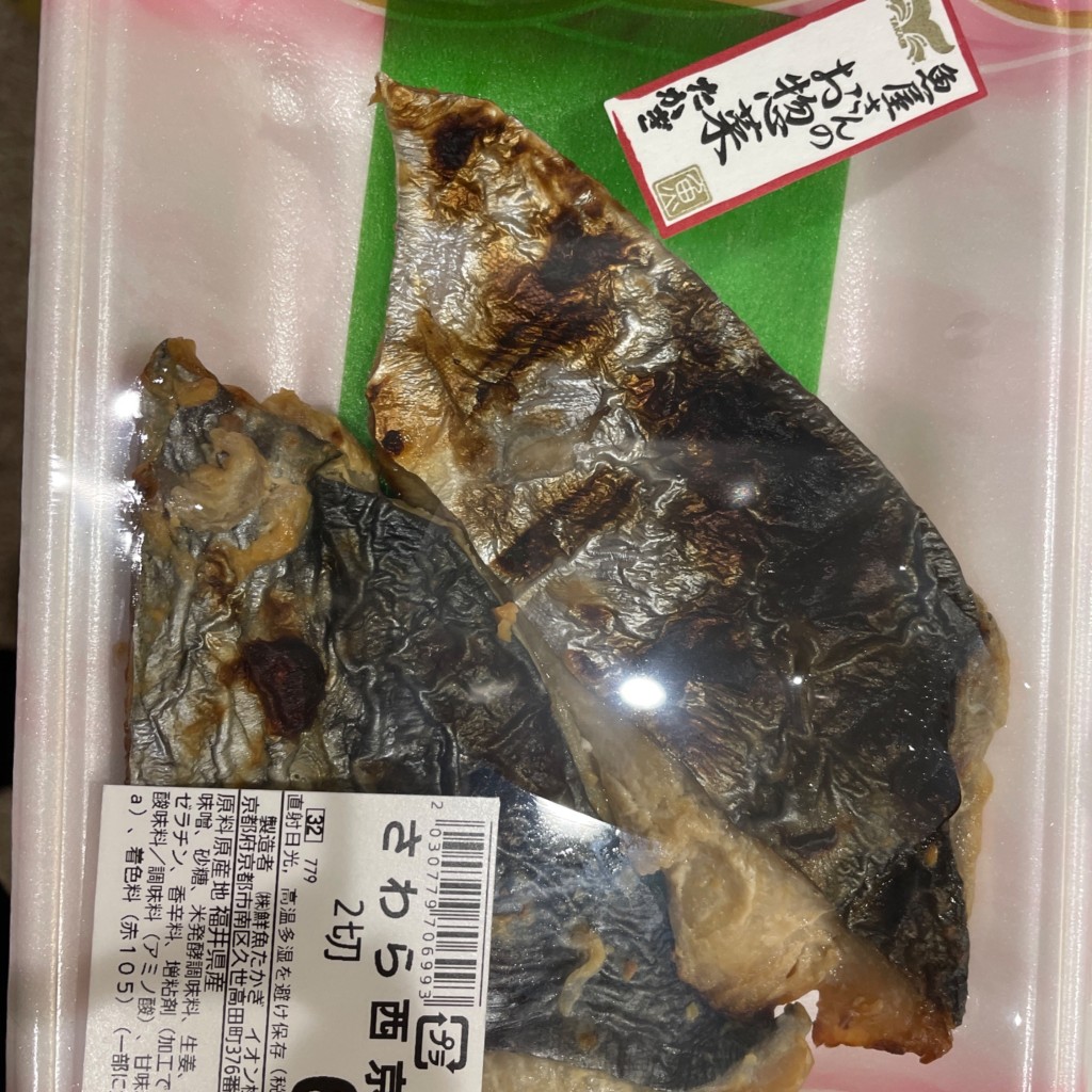 ユーザーが投稿したさわら西京焼きの写真 - 実際訪問したユーザーが直接撮影して投稿した久世高田町お弁当鮮魚・寿司・たかぎ 桂川店の写真