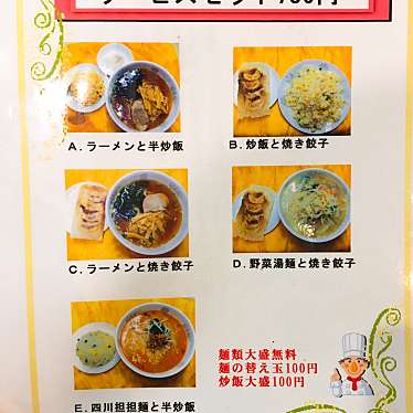 実際訪問したユーザーが直接撮影して投稿した小島町中華料理食神 餃子王の写真