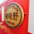 実際訪問したユーザーが直接撮影して投稿した嵯峨天龍寺車道町観光乗り物嵯峨野トロッコ列車の写真